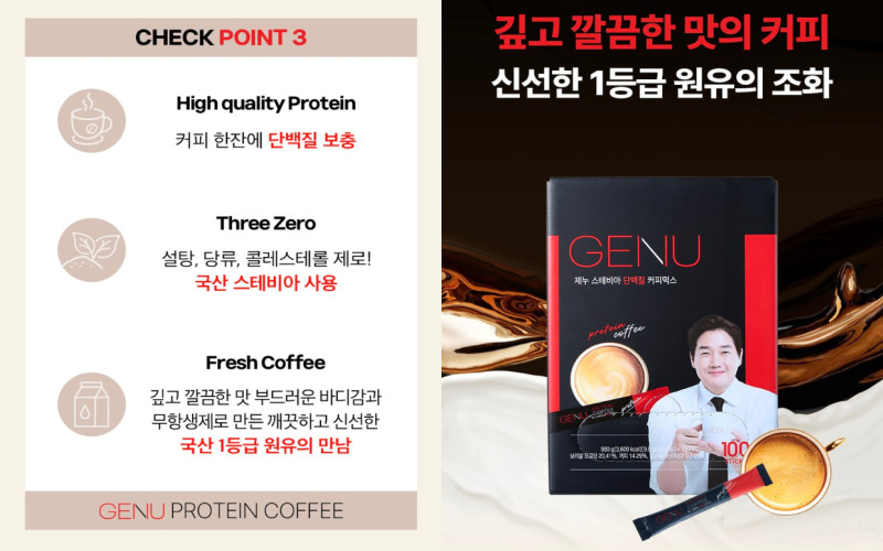 제누 프로틴 단백질 커피믹스 부작용